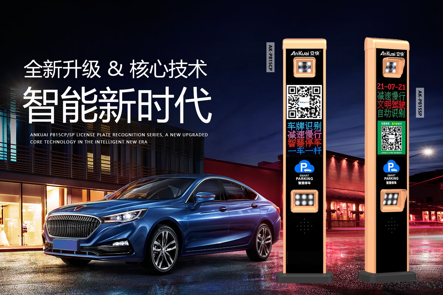 P815CP/SP車牌識(shí)別