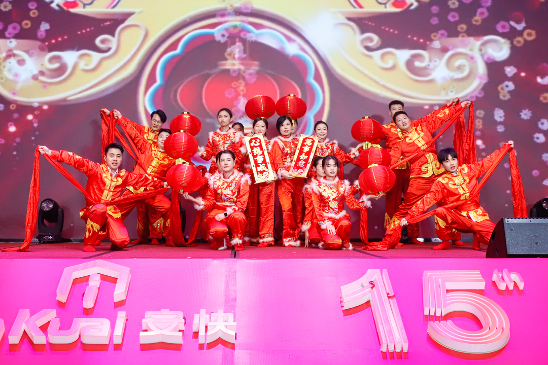 安快十五周年慶暨2025迎新春晚會
