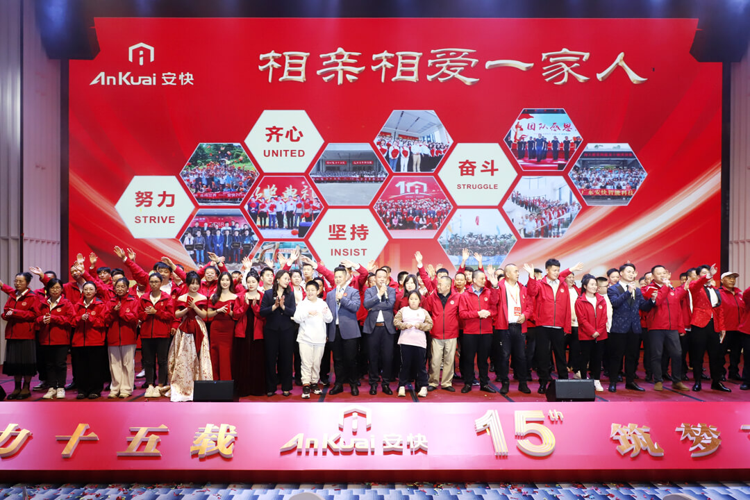 安快十五周年慶暨2025迎新春晚會